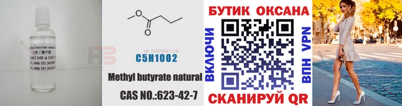 купить закладку  Верхотурье  Бутират Butirat 
