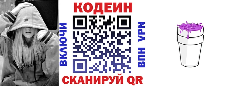 Кодеин Purple Drank Верхотурье